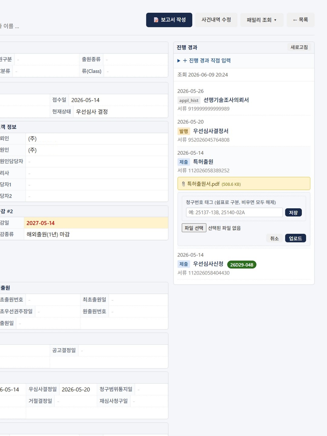 진행경과 타임라인 + 파일첨부 (세로)